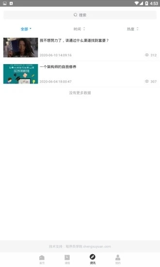 程序员学院安卓版