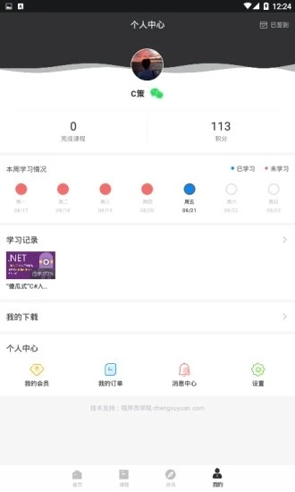 程序员学院安卓版
