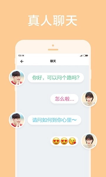甜颜相亲软件