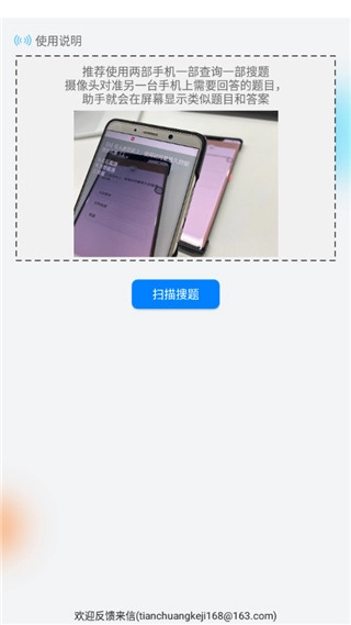 挑战答题助手最新版-图4