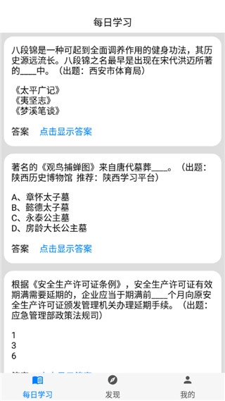 挑战答题助手最新版-图1