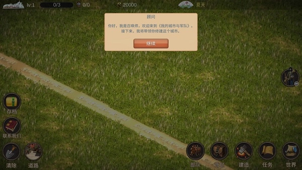 我的城市与军队安卓直装版图2