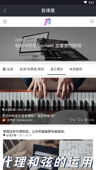 音律屋图1