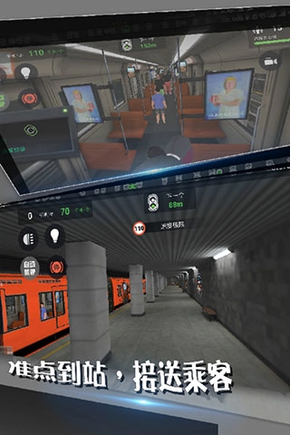 地铁模拟器汉化版图5