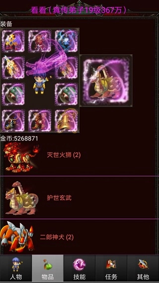 蜀山绝世剑五手机免费版图4