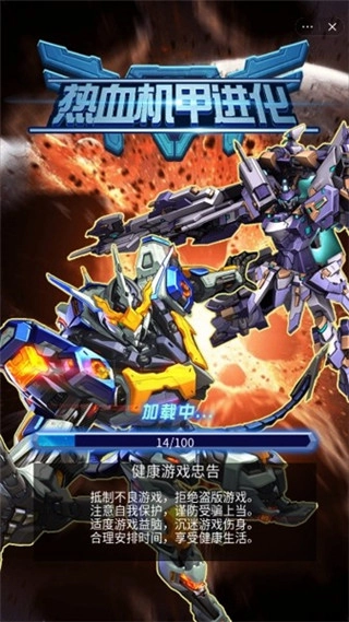 热血机甲进化正版图4