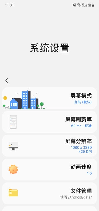 Sam helper手机版-图5