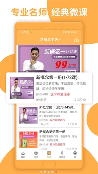 新概念英语全四册手机免费版图1