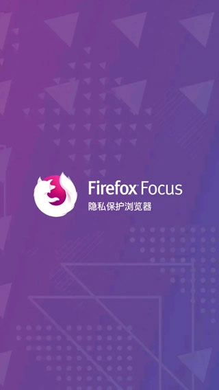 Firefox Focus-图4