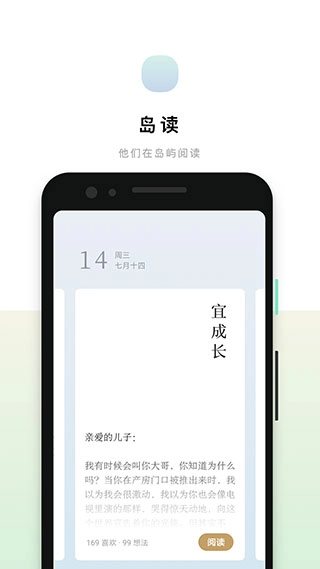 岛读官方最新版图1