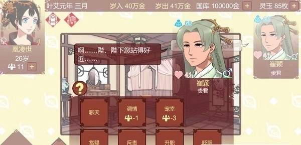女帝的日常最新版(1)