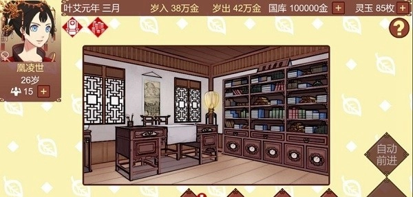 女帝的日常最新版(3)