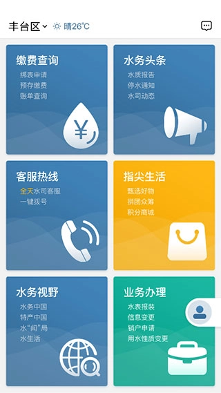 指尖水务手机免费版图2