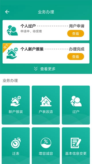 指尖水务手机免费版图5