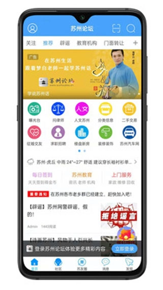 苏州论坛最新版