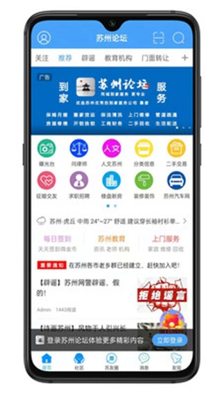 苏州论坛最新版