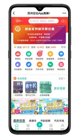 苏州论坛最新版