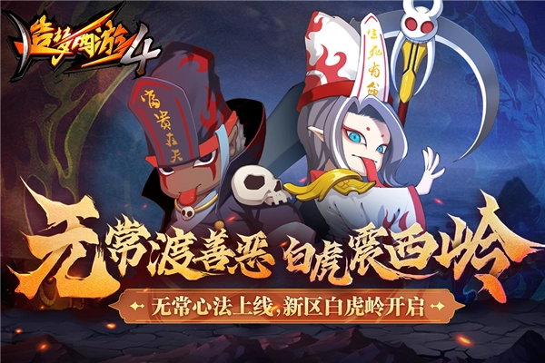 造梦西游42025版