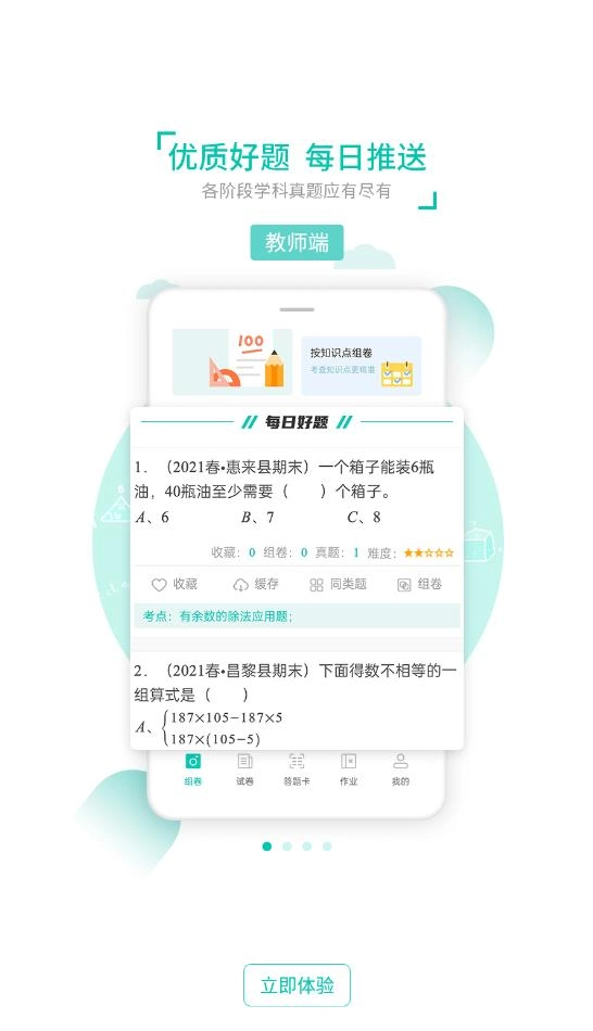 菁优网(2)