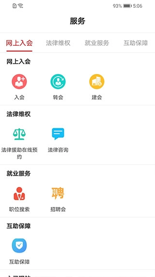 陕西工会手机版图3