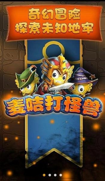 麦咭打怪兽手机版