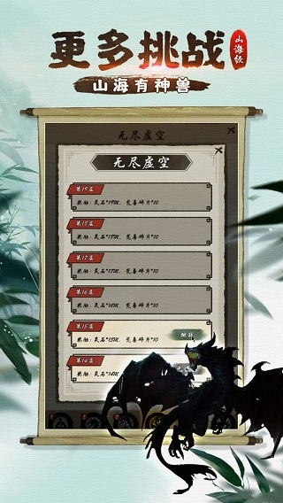 山海有神兽最新免费版图4