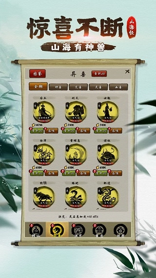 山海有神兽最新免费版图2