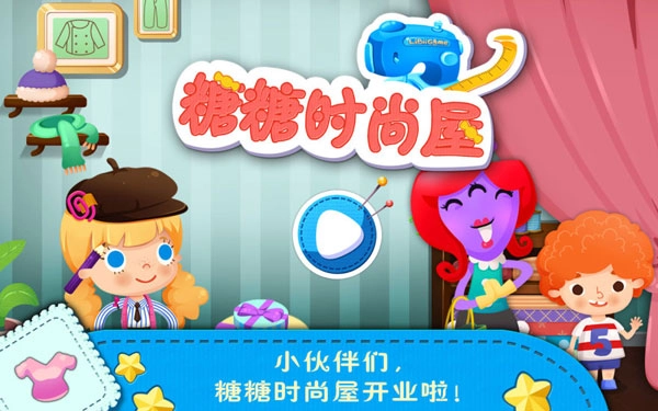 糖糖时尚屋通用版图1