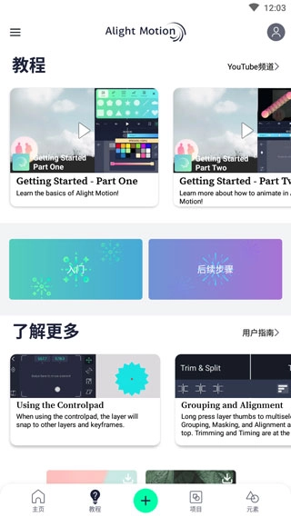 alight motion2026手机最新版图2