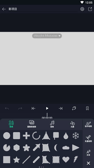 alight motion2026手机最新版图4