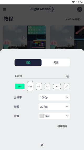 alight motion2026手机最新版图3