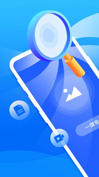 手机恢复大师免费版图1