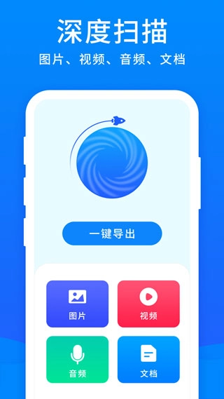 手机恢复大师免费版图3
