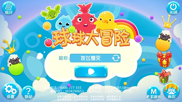 球球大冒险最新版图1