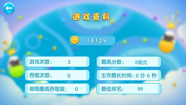 球球大冒险最新版图5