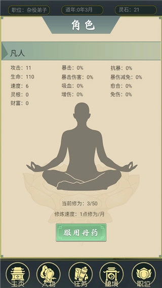 从杂役弟子开始修仙2图5