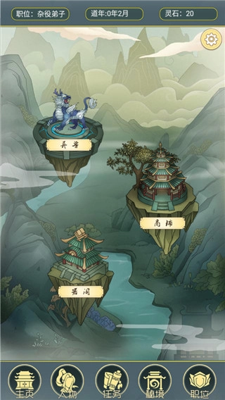 从杂役弟子开始修仙2图1
