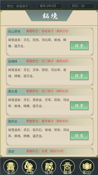从杂役弟子开始修仙2图3