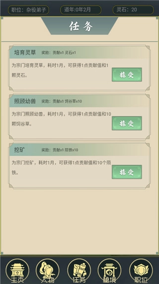 从杂役弟子开始修仙2图4