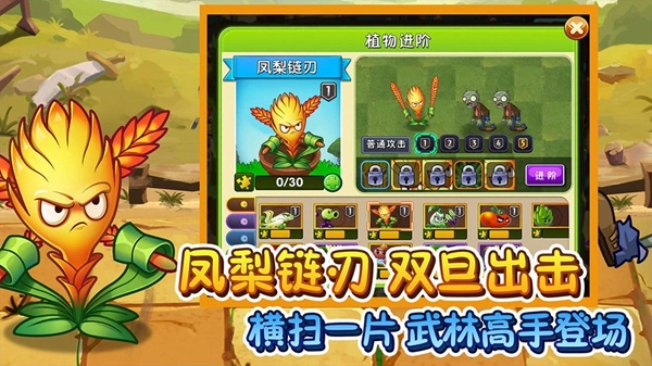 植物大战僵尸2平安时代安卓版