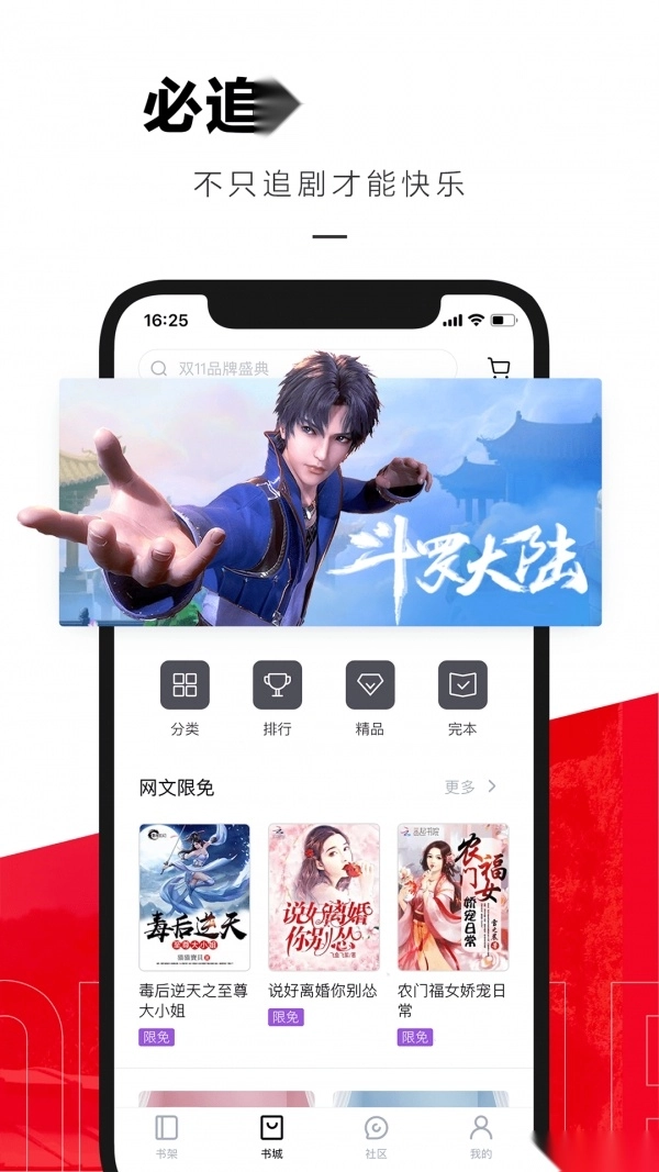 京东读书安卓版-图2