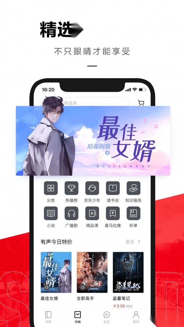 京东读书安卓版-图4
