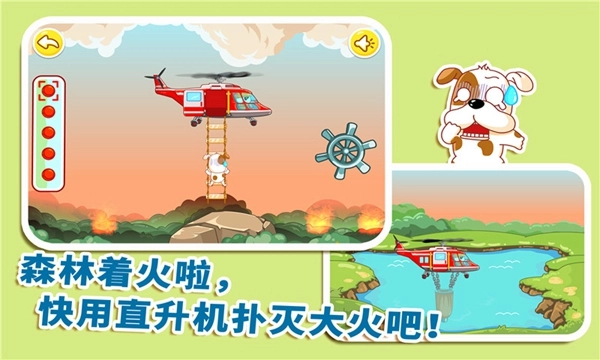 我是消防员手机版