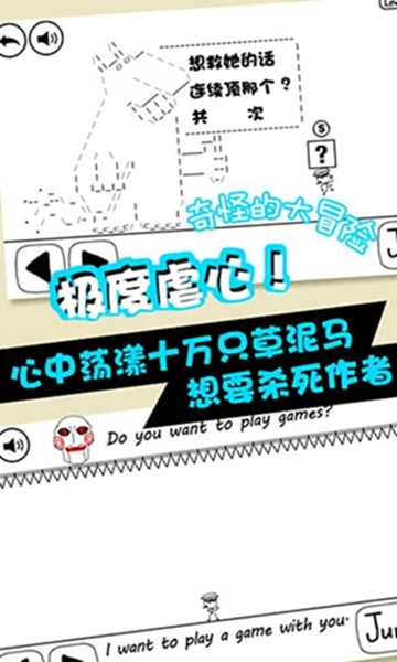 奇怪的大冒险安卓版(3)