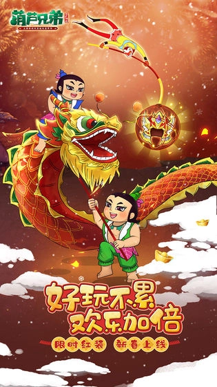 葫芦兄弟七子降妖国际服安卓版