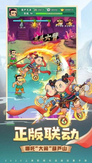 葫芦兄弟七子降妖国际服安卓版