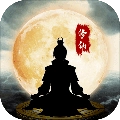 鬼谷修仙安卓版