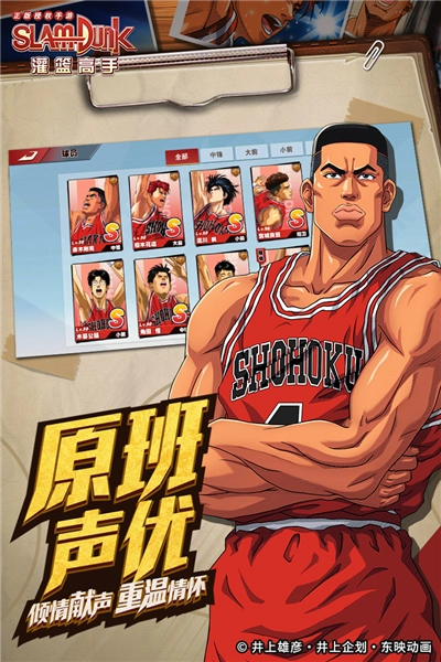 灌篮高手手游无限钻石版安卓版v28.0.0