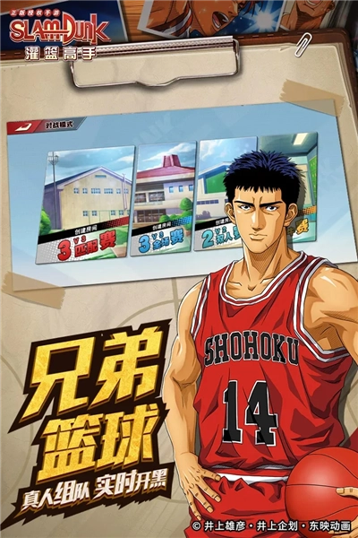 灌篮高手手游无限钻石版安卓版v28.0.0