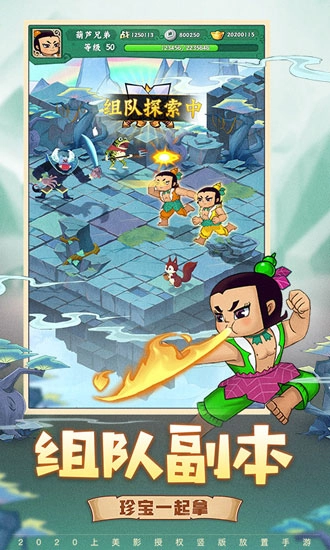 葫芦兄弟七子降妖安卓版